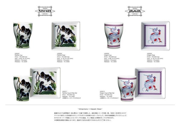 画像12:  Attractions -Hasami Ware- 波佐見焼 ”PANTHER”  Cup & Plate Set