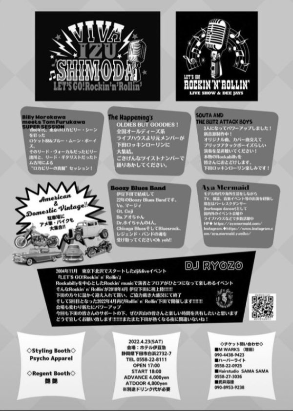 画像3: 2022.4.23 LET′S GO! Rockin'n'Rollin′ 2022!VIVA! Izu Shimoda!Rockin Nights!（土）ROCK-A-HULA出店します。
