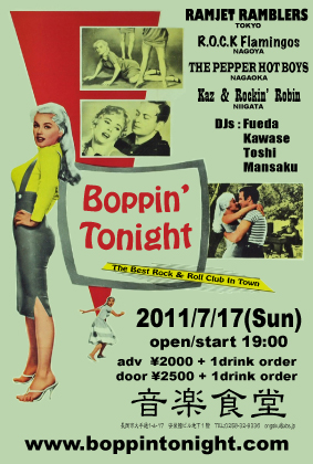 本日BLOG更新、明日17日(日)グローブ空手拳心館ワンマッチ大会＆BOPPIN' TONIGHT